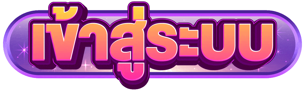 เข้าสู่ระบบ ufa2nine