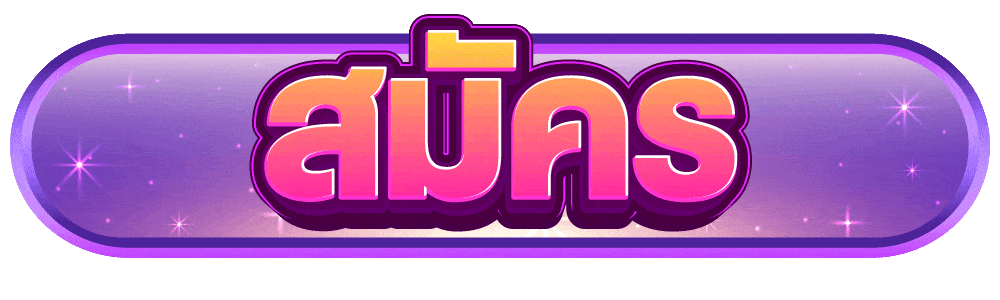 สมัครสมาชิก ufa2nine